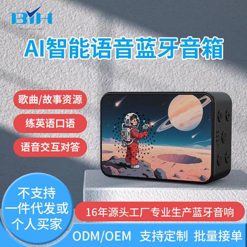ai蓝牙音箱品牌供应商,如何解决日本市场小批量定制的高成本问题
